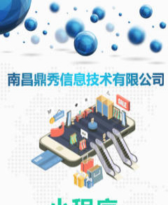 南昌网络公司网站建设优化软件开发商城建设微信小程序